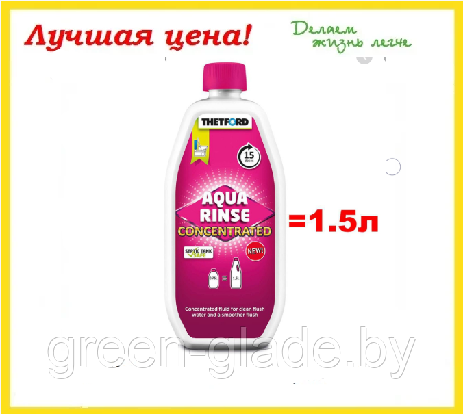 Концентрат Thetford Aqua Kem Rinse 0,75л - фото 4 - id-p118152433