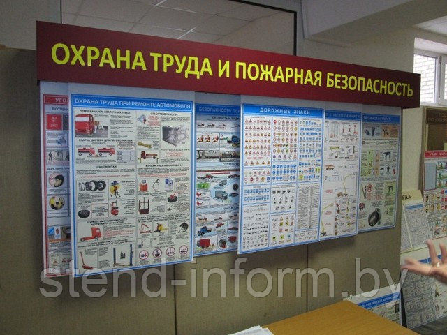 Шторная система по охране труда р-р 240*100 см на 11 штор на ПЛАСТИКЕ р-р 70*100 см