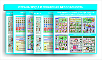 Шторная система по охране труда на 3 метра на 4 панели 24 плаката (р-р панели 1,5*1,2 м)