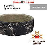 Кромка hpl с клеем F142 ST15 Эрамоза чёрный