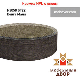 Кромка hpl с клеем H3058 ST22 Венге Мали