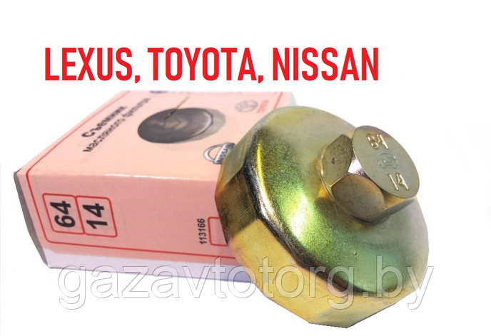 Съемник масляного фильтра Чашка 64мм/14гр Lexus, Toyota, Nissan (Автом-2 ООО г.Воронеж), 113166, фото 2