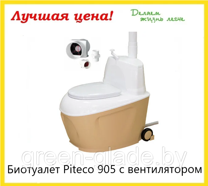 Торфяной биотуалет Piteco 905 с вентилятором