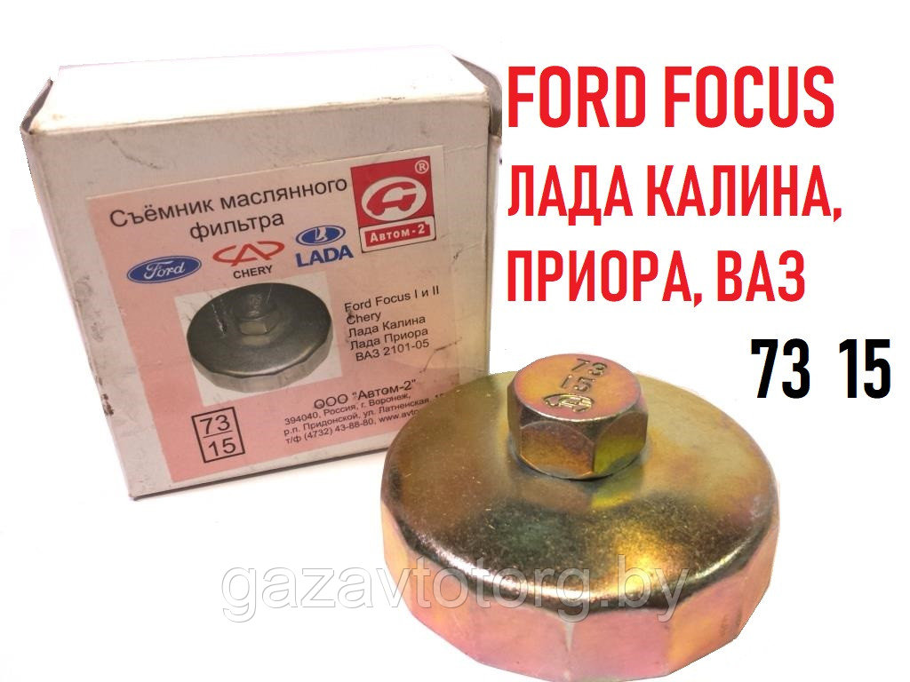 Купить Съемник Для Масляного Фильтра Автомобиля