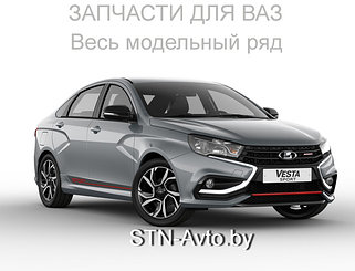 Автозапчасти ВАЗ, LADA в Минске