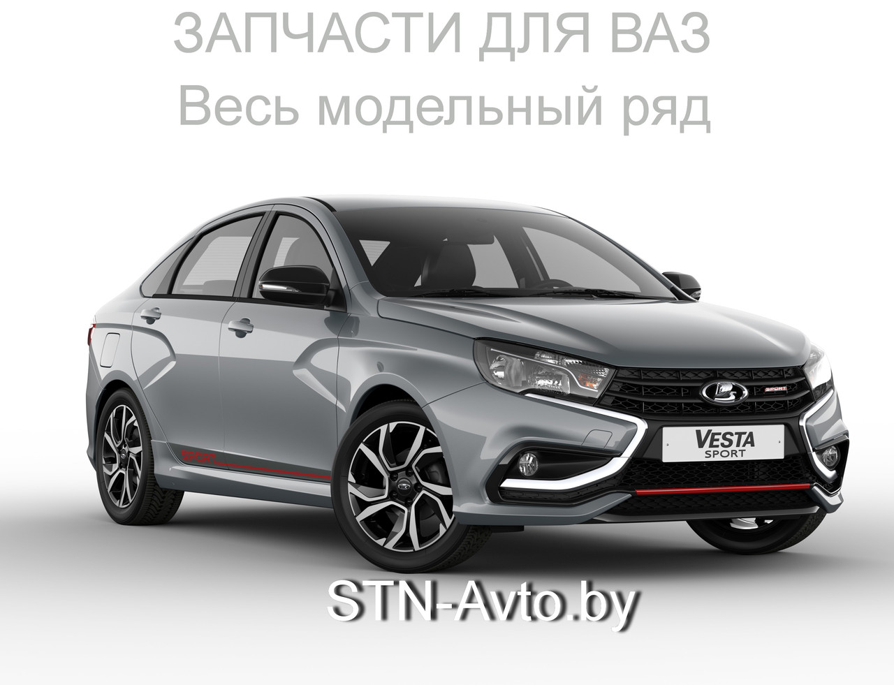 Запчасти ВАЗ LADA в Минске - фото 1 - id-p118245913