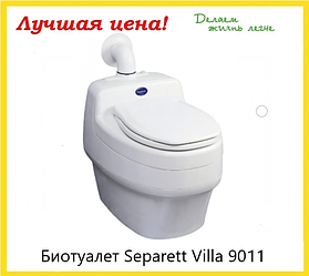 Компостирующий биотуалет Separett Villa 9011