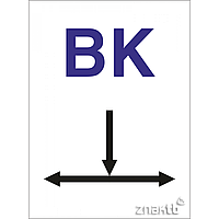 Знак-табличка ВК Водопроводный колодец