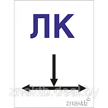 Знак ЛК Координатная табличка Ливневый колодец