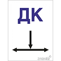 Знак табличка ДК указатель Дождеприемный колодец