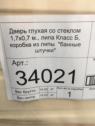 Дверь для бани деревянная глухая Банные штучки, липа, со стеклом, 700х1700, фото 2