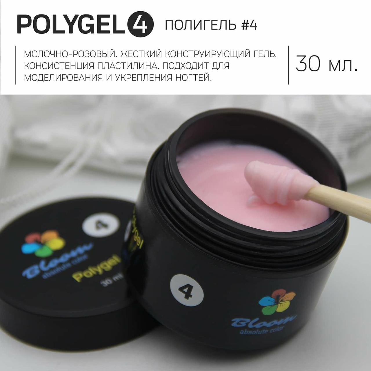 Полигель BLOOM молочно-розовый №4, 30 мл - фото 2 - id-p118413573