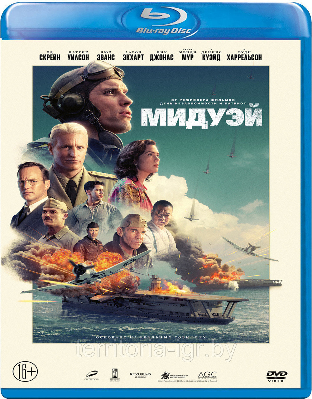 Мидуэй (BLU RAY Видео-фильм)