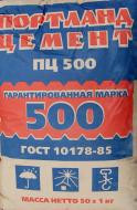 Цемент 500 Д-0 РФ 25 кг.