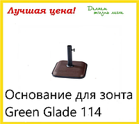 Основание для зонта Green Glade 114