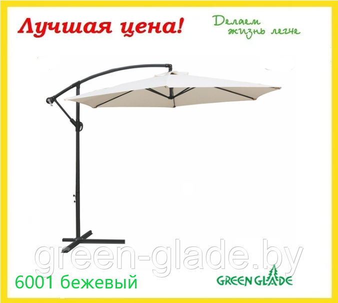 Зонт садовый Green Glade 6003 светло-коричневый - фото 6 - id-p118421456