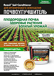 Reasil® Soil Conditioner Для органического земледелия 1кг Ведро, фото 2