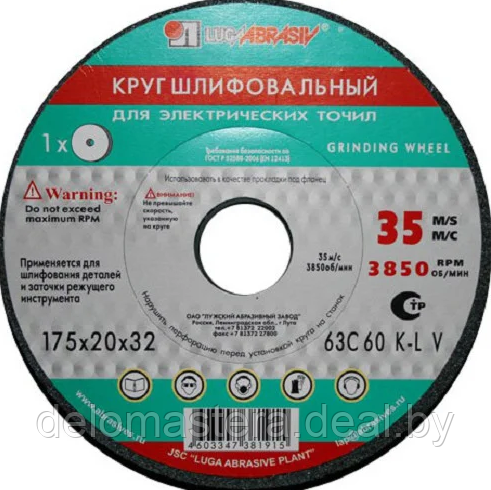 Шлифкруг ПП(1) 150х16х32 25A 60 L 6 V 50 (LUGAABRASIV)