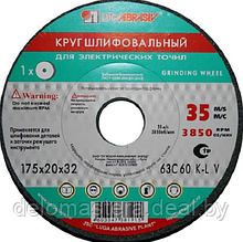 Шлифкруг ПП(1) 150х16х32 25A 60 L 6 V 50 (LUGAABRASIV)