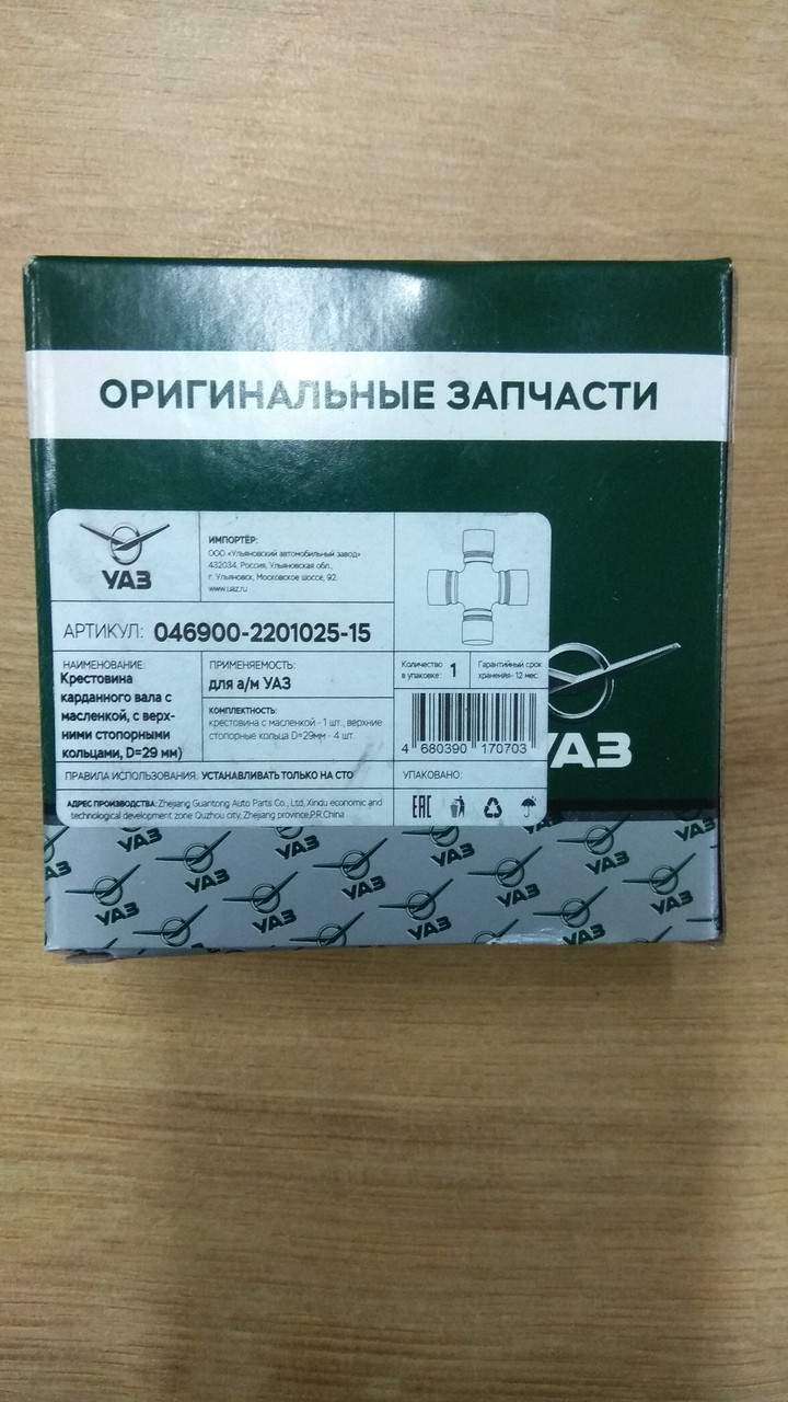 Крестовина кардан.вала УАЗ 469-2201025-15 (УАЗ) *ОАО УАЗ* D=29мм. с верхн. стопорными кольцами - фото 2 - id-p118545576