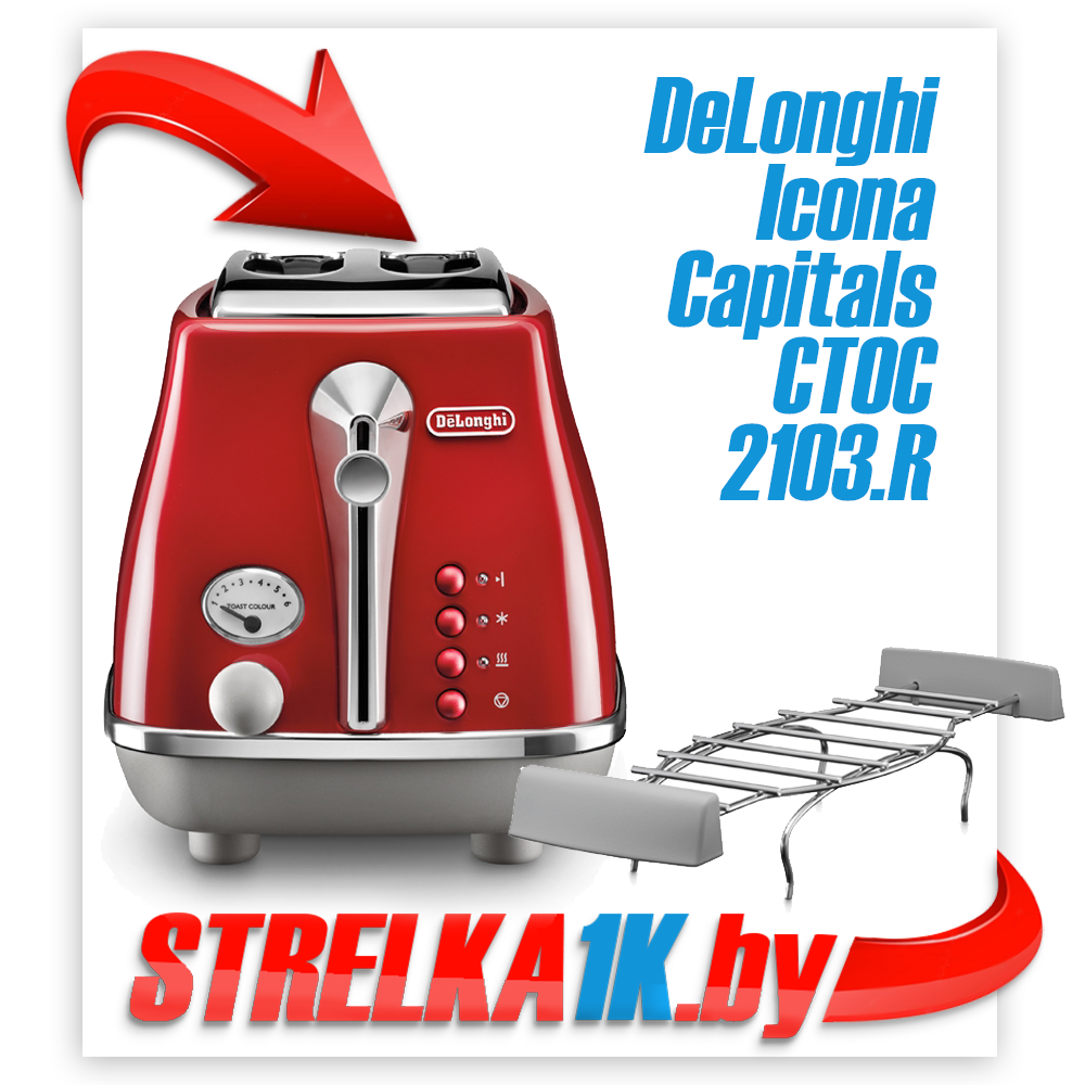 Тостер DeLonghi Icona Capitals CTOC2103.R КРАСНЫЙ