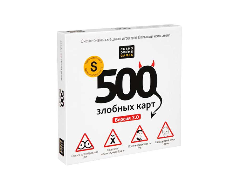 Настольная игра 500 злобных карт. Версия 3.0.