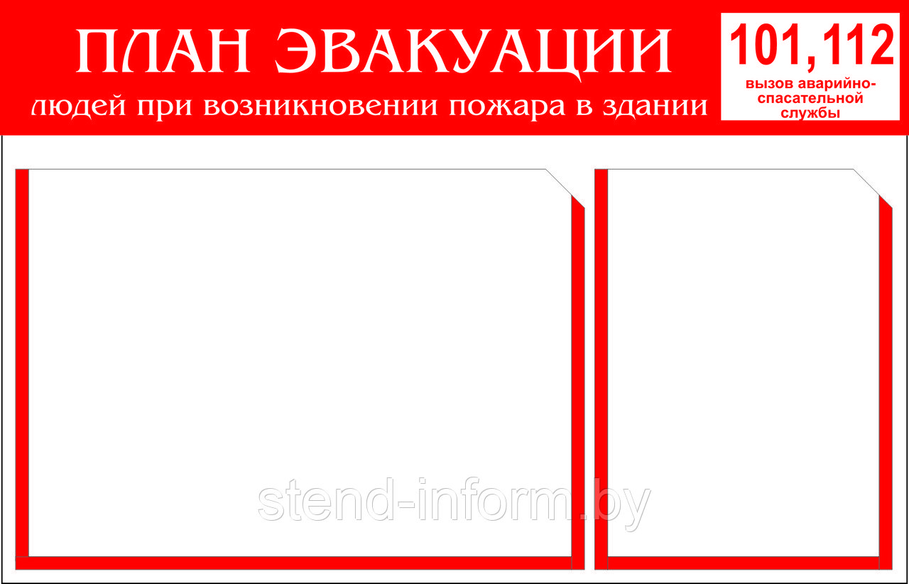 Стенд ПЛАН ЭВАКУАЦИИ на пластике с карманами р-р 70*45 см, пластик 3 мм
