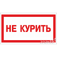 Знак Не курить