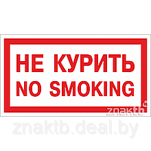 Знак Не курить No smoking