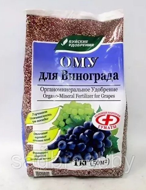Удобрение ОМУ для винограда 1 кг БХЗ