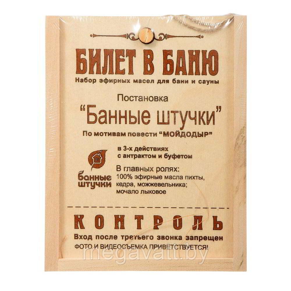 Набор эфирных масел "Билет в баню" (пихта, кедр, можжевельник, мочало лыковое) в деревянной коробочке