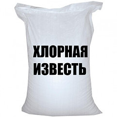 Известь хлорная (Румыния, Болгария, Россия) 25 кг