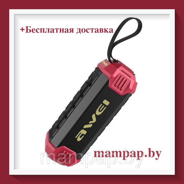 Портативная Bluetooth колонка AWEI Y280 Цвет Красный - фото 1 - id-p118722760