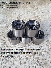 Втулка 332.14.02.001 погрузочного оборудования погрузчика Амкодор