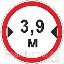 Знак Ограничение ширины проезда 3.9м