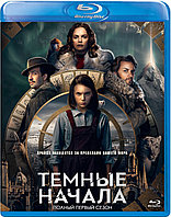 Темные начала (1-й Сезон) (BLU RAY Сериал)