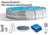 Каркасный бассейн Intex PRISM FRAME 427х107см +фильтр-насос 3785 л.ч, лестница, тент, подложка, 26720 26720 Каркасный бассейн Intex PRISM FRAME 427х107см +фильтр-насос 3785 л.ч, лестница, тент, подложка, 26720
