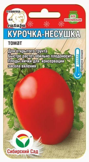 Томат "Курочка-несушка", 20 шт., СибСад