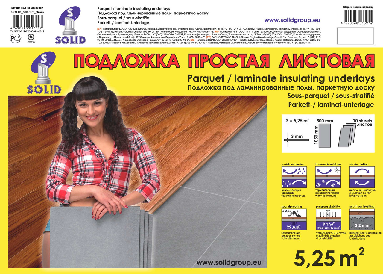 Подложка под ламинат и паркетную доску Солид 3мм цена, описание