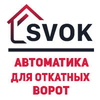 Автоматика для откатных ворот