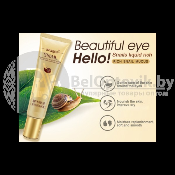 Крем для кожи вокруг глаз с муцином улитки, Images Snail Eye Cream, 20 ml - фото 6 - id-p118861569