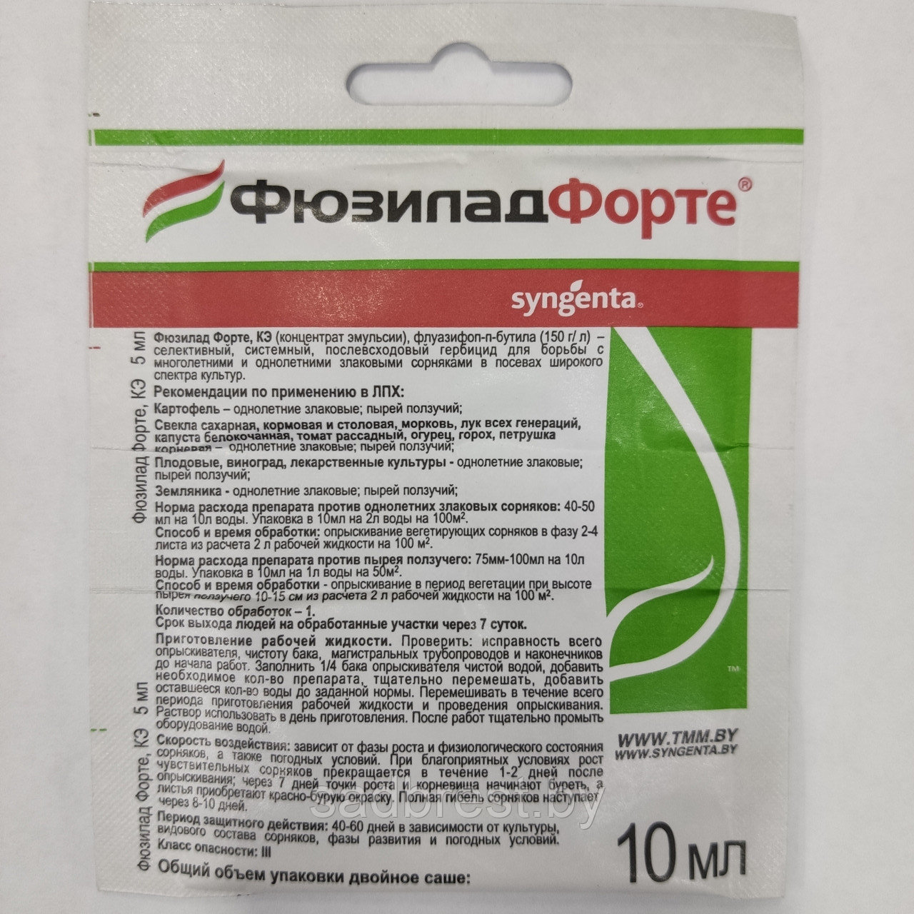 Защита от сорняков на культурах гербицид Фюзилад Форте Сингента Syngenta 10 мл Швейцария - фото 1 - id-p4908183