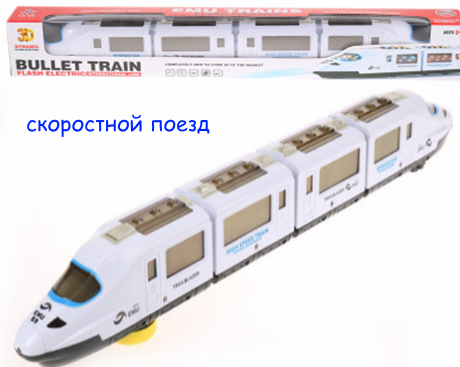 Скоростной поезд-электричка на батарейке 52 см 3D свет, музыка - фото 1 - id-p118876135