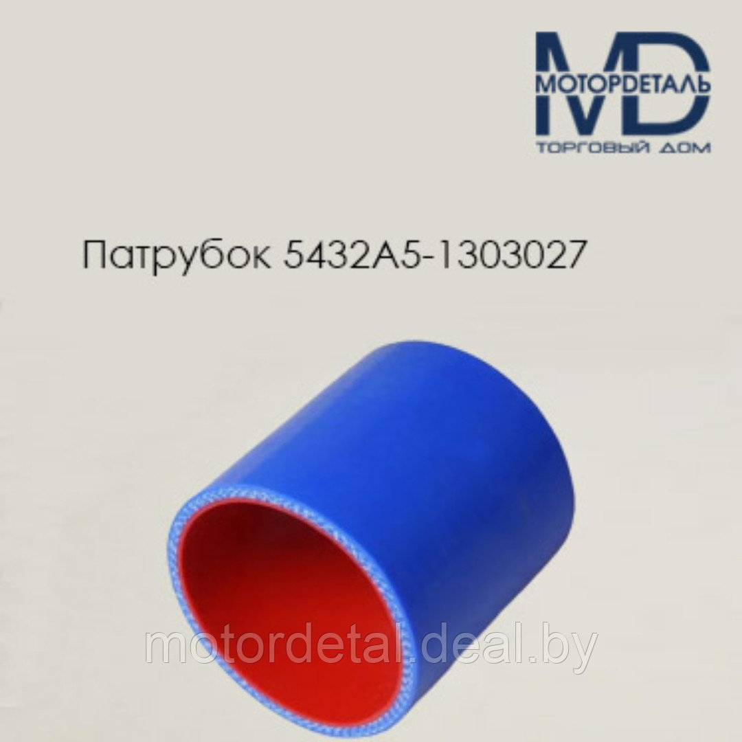 5432А5-1303027 патрубок силиконовый для МАЗ радиатора нижний (L80, d70)