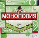 Настольная игра Монополия классическая, игра в торговлю недвижимостью, 5211, фото 4