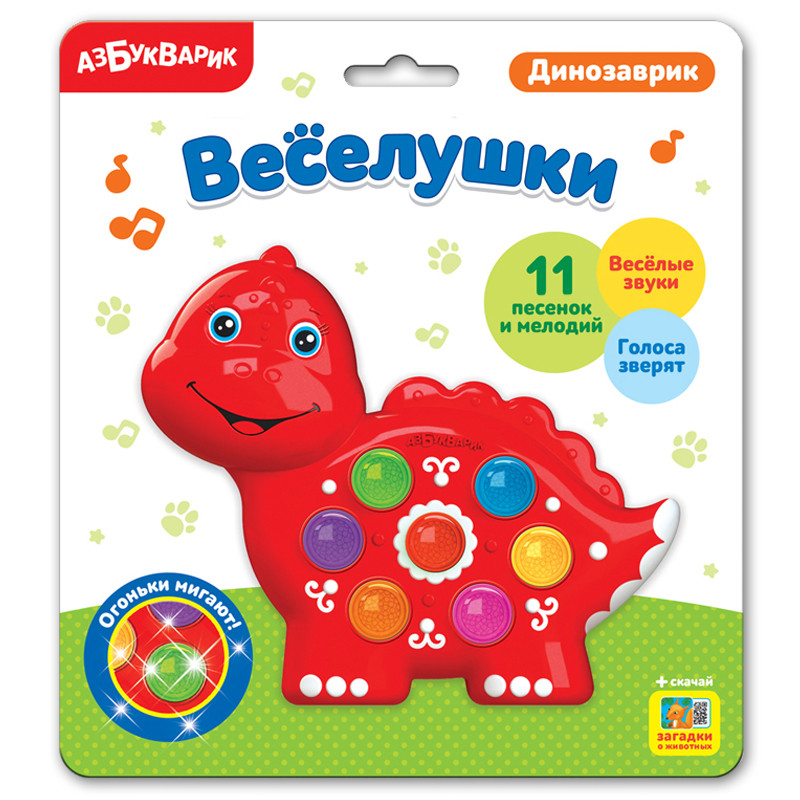 Музыкальная игрушка "Динозаврик " Азбукварик