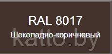 Металлочерепица OLIMPIA PURTEXT STRONG300 RAL8017