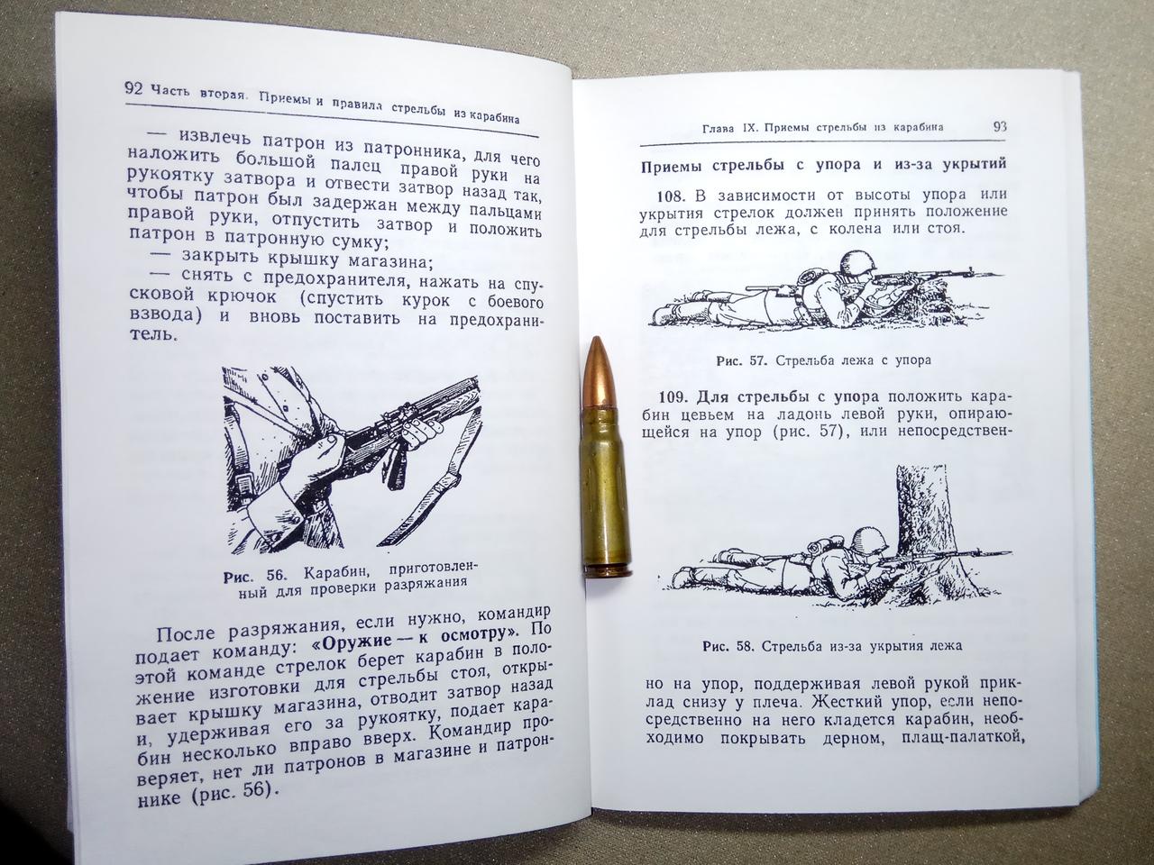 Книга «Наставление по стрелковому делу 7.62-мм самозарядный карабин Симонова СКС (Репродукция)» - фото 4 - id-p118954707