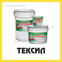 ТЕКСИЛ (Краско) износостойкая краска (эмаль) для бетона и бетонных полов