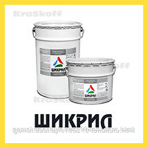 ШИКРИЛ (Краско) акриловая краска (эмаль) для шифера и бетона - фото 1 - id-p93022537